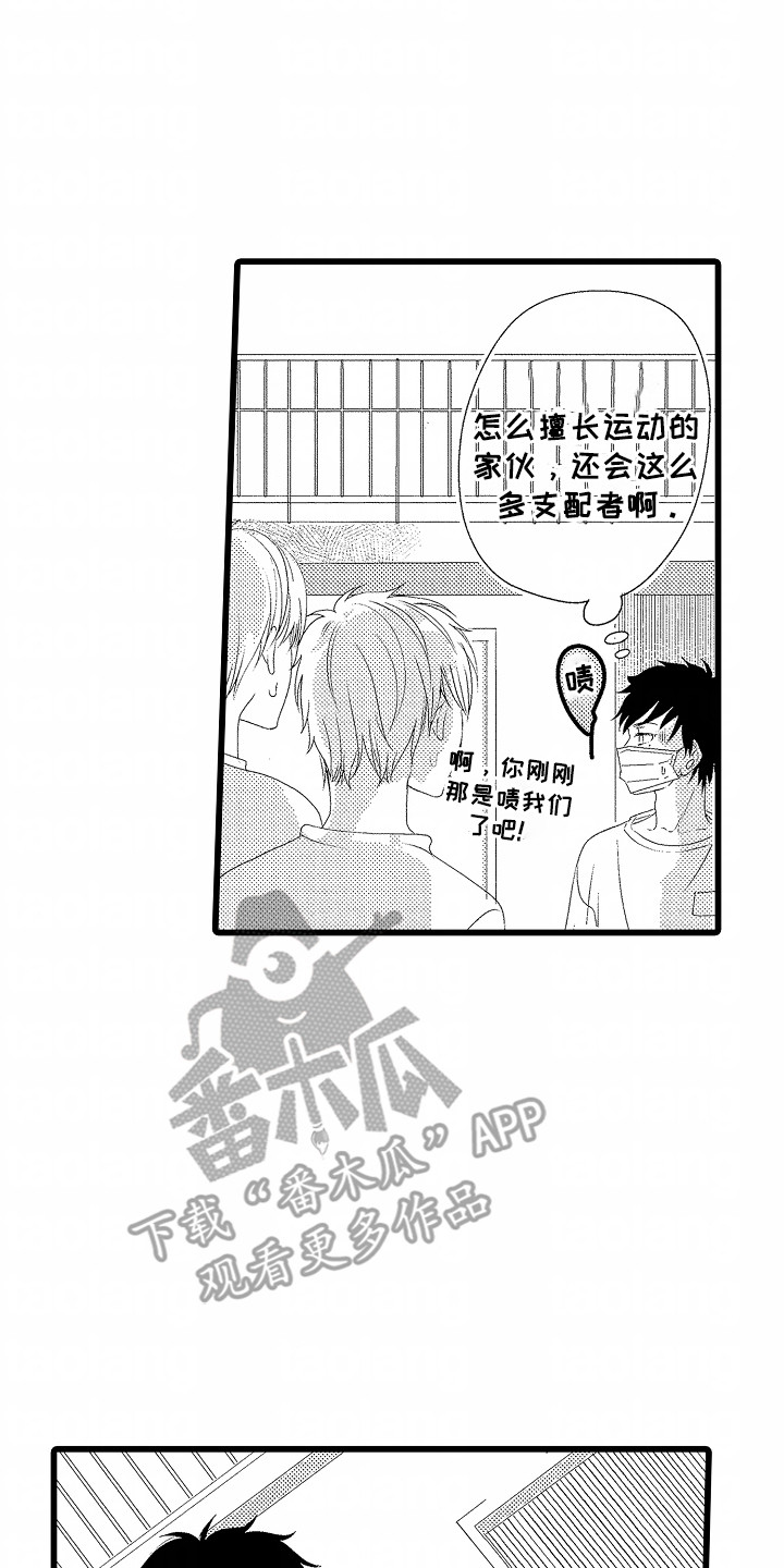 你的软弱充满谎言漫画,第3话3图