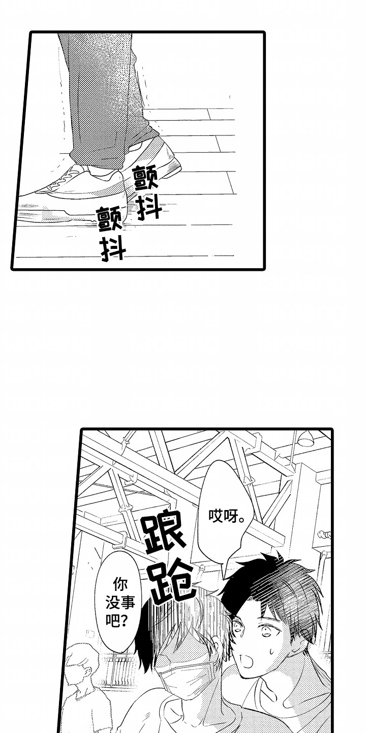 你的软弱充满谎言漫画,第3话1图