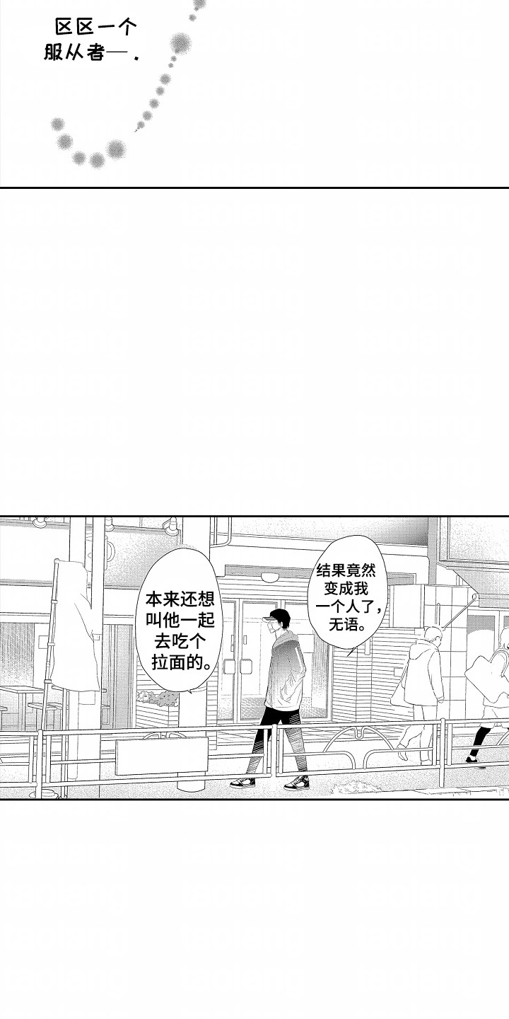 你的软弱充满谎言漫画,第6话4图