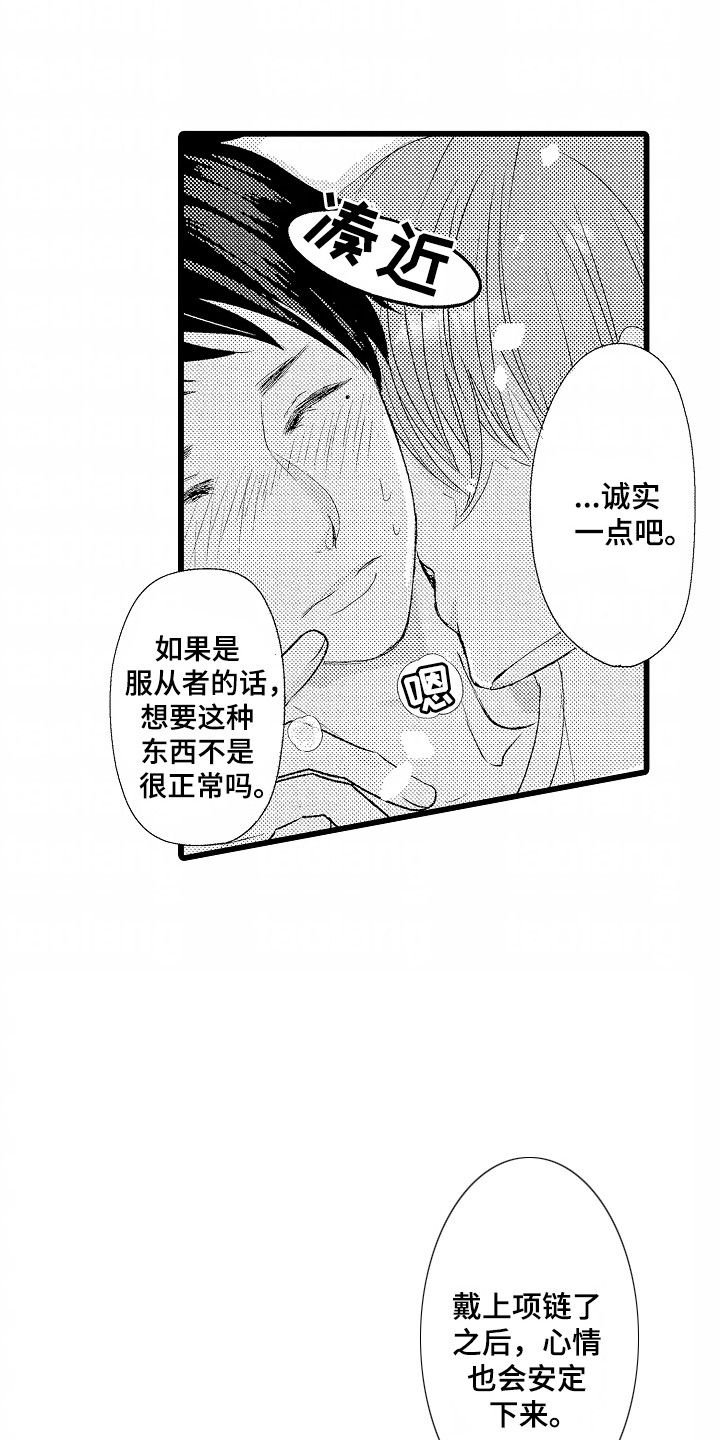 你的软弱充满谎言漫画,第4话3图