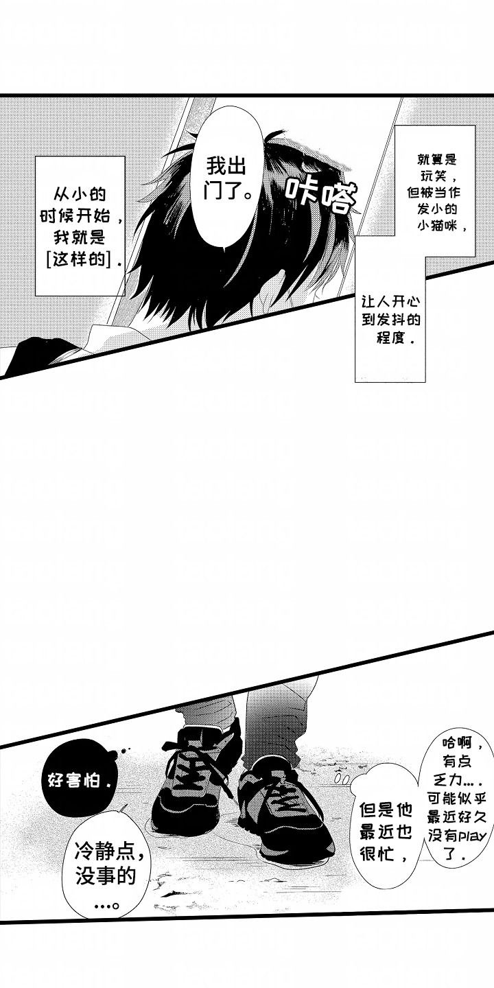 你的软弱充满谎言漫画,第1话3图