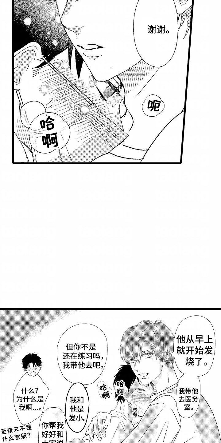 你的软弱充满谎言漫画,第3话4图