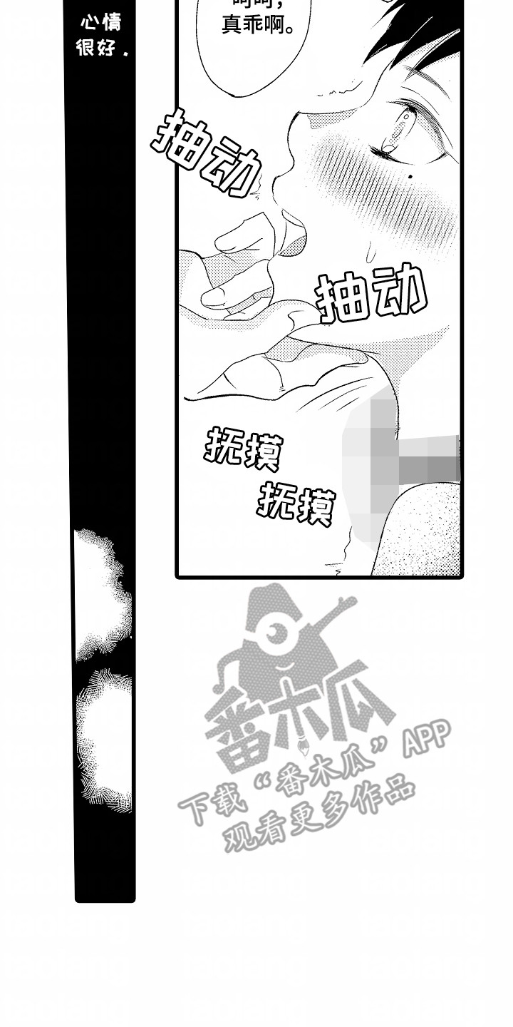 你的软弱充满谎言漫画,第1话1图