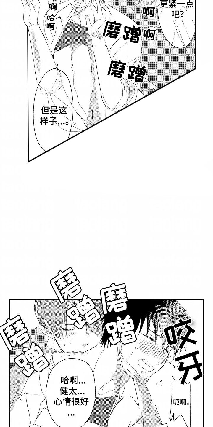 你的软弱充满谎言漫画,第8话5图