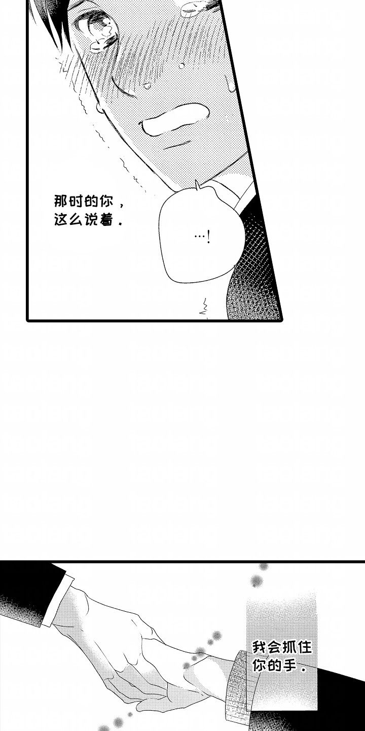 你的软弱充满谎言漫画,第1话4图