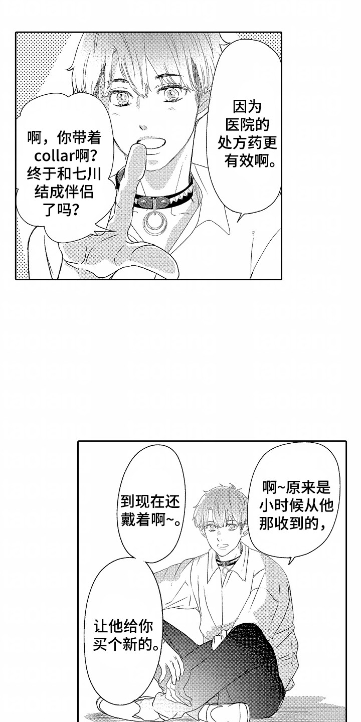 你的软弱充满谎言漫画,第7话4图