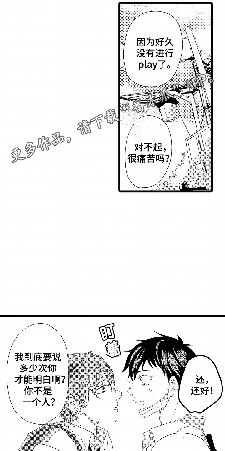 你的软弱充满谎言漫画,第2话3图