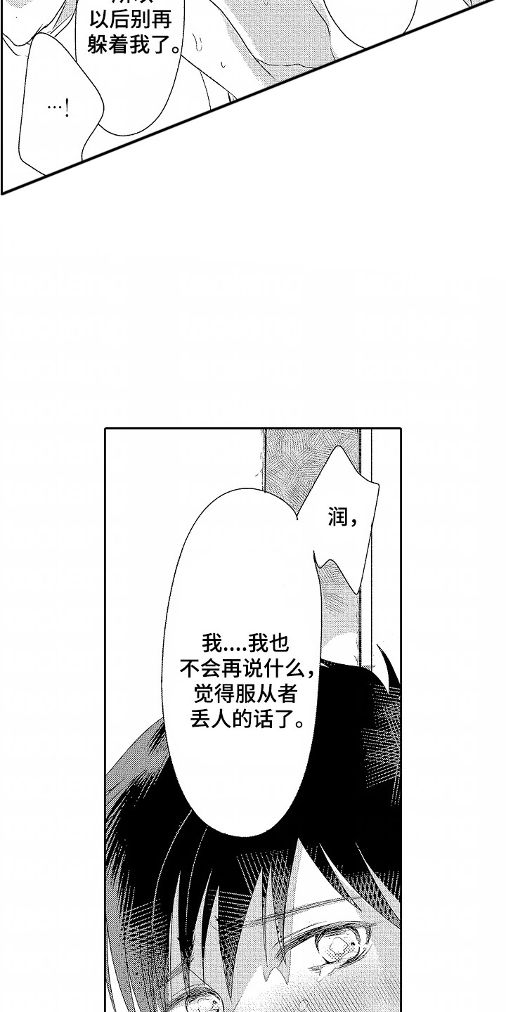 你的软弱充满谎言漫画,第8话3图