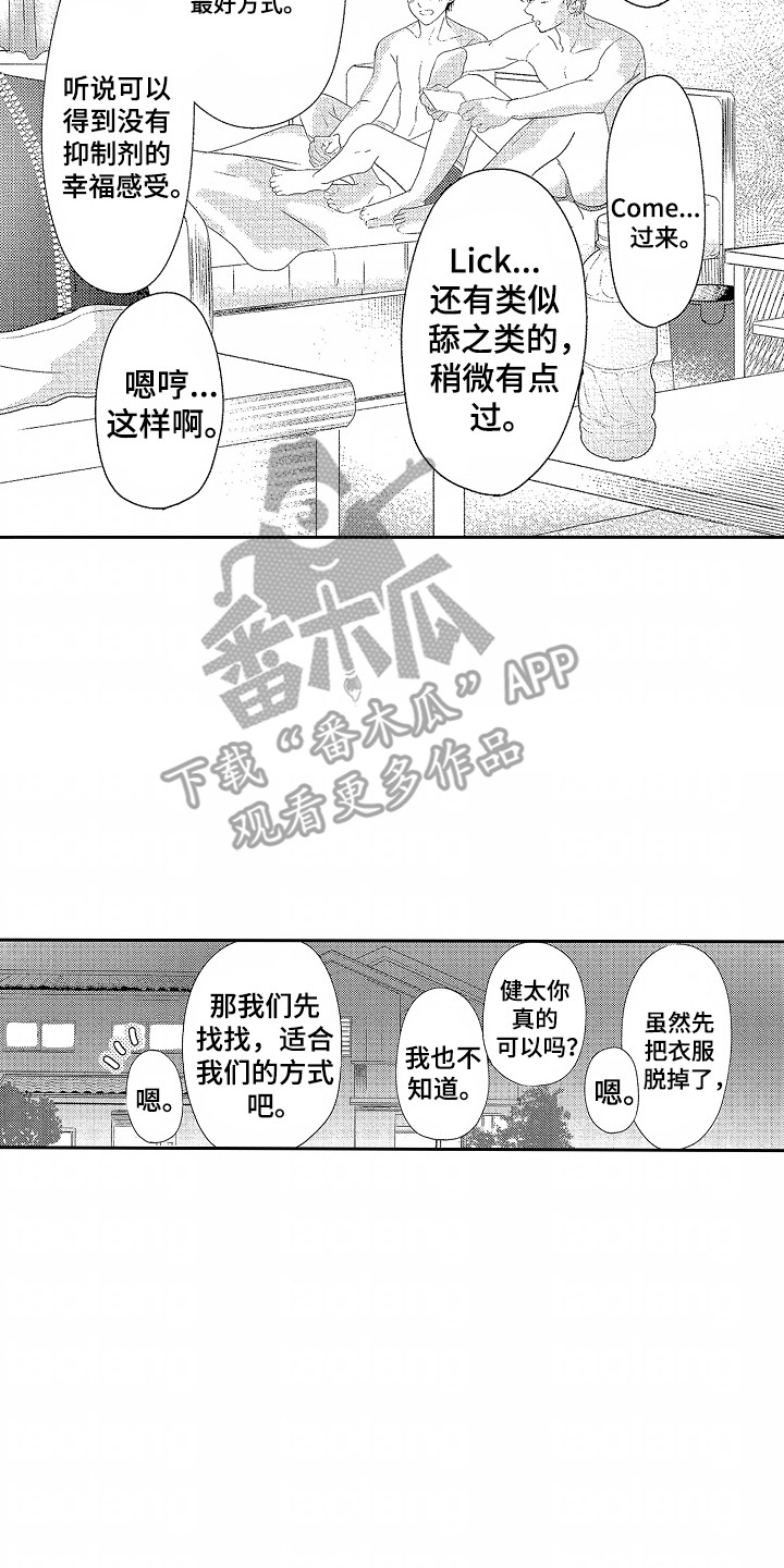 你的软弱充满谎言漫画,第10话2图