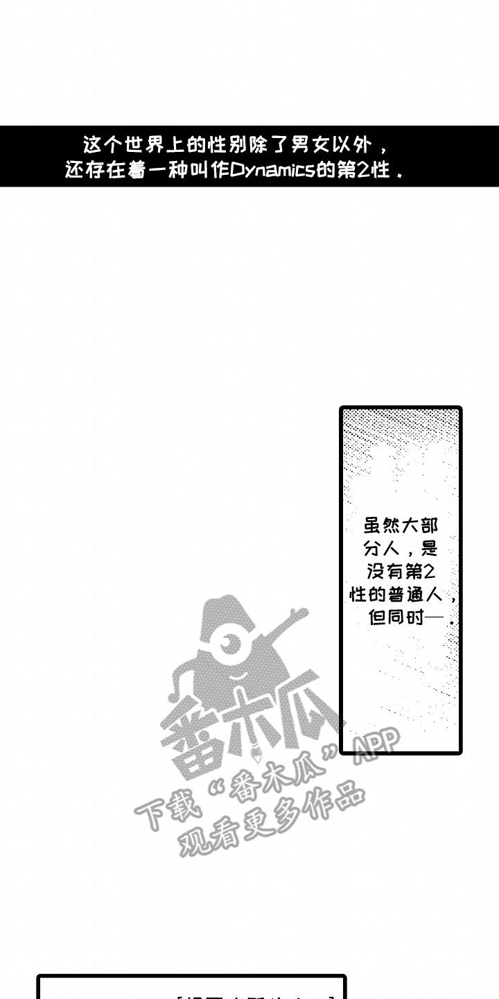 你的软弱充满谎言漫画,第2话4图