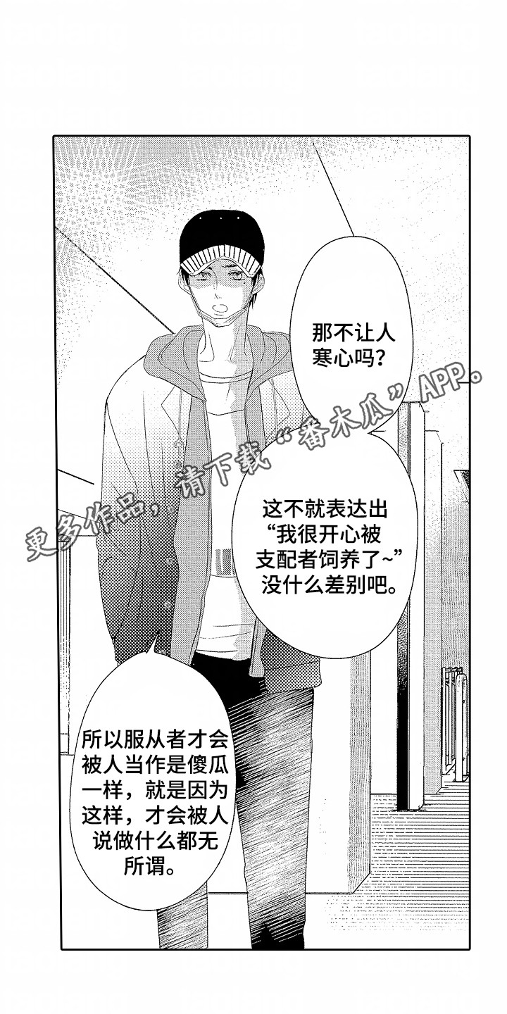 你的软弱充满谎言漫画,第6话1图