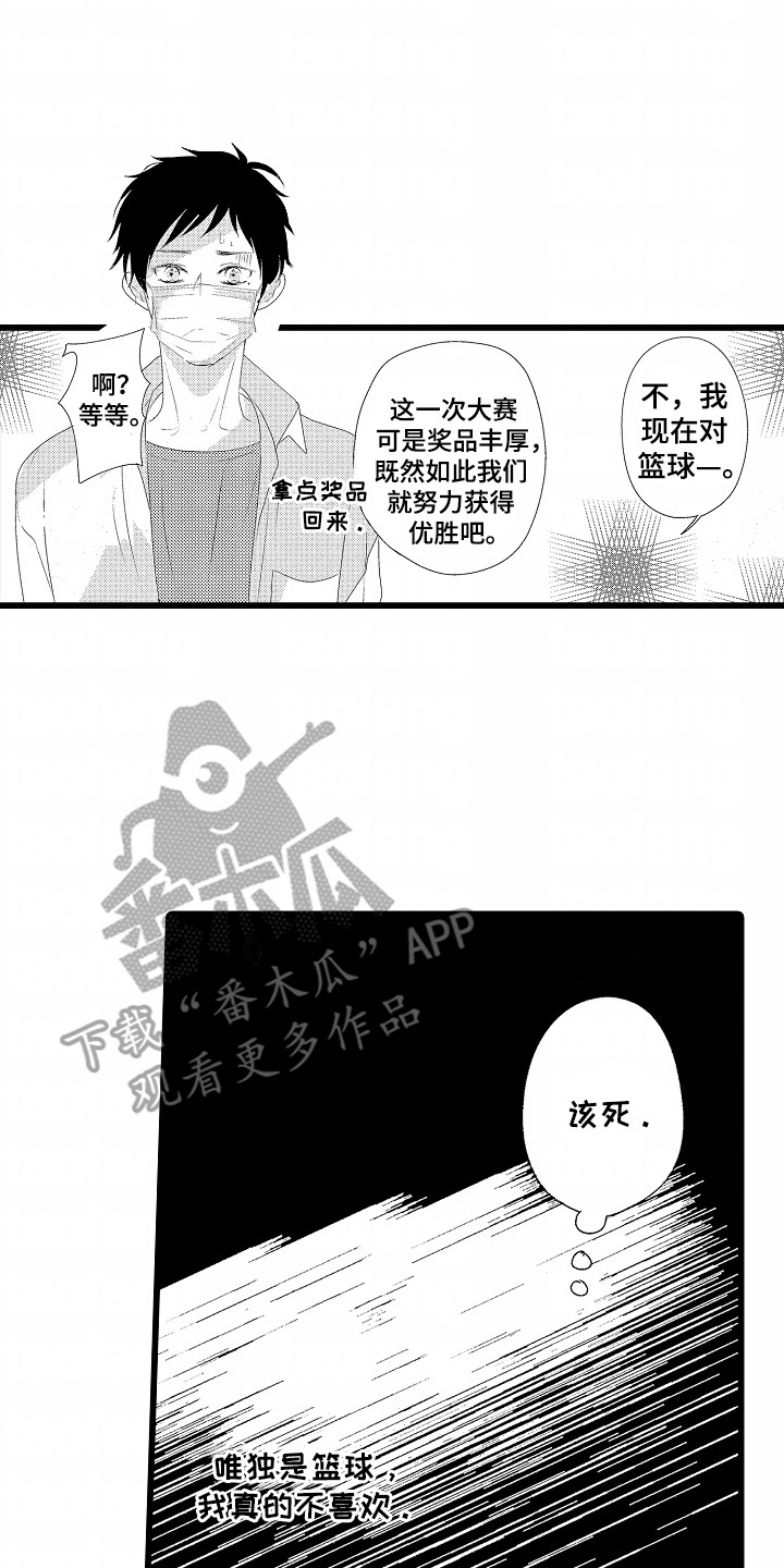 你的软弱充满谎言漫画,第2话1图