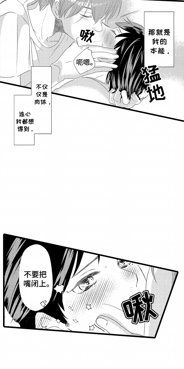 你的软弱充满谎言漫画,第4话5图