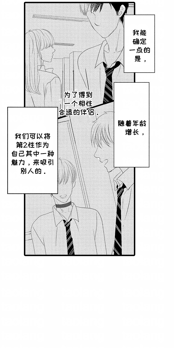 你的软弱充满谎言漫画,第2话4图