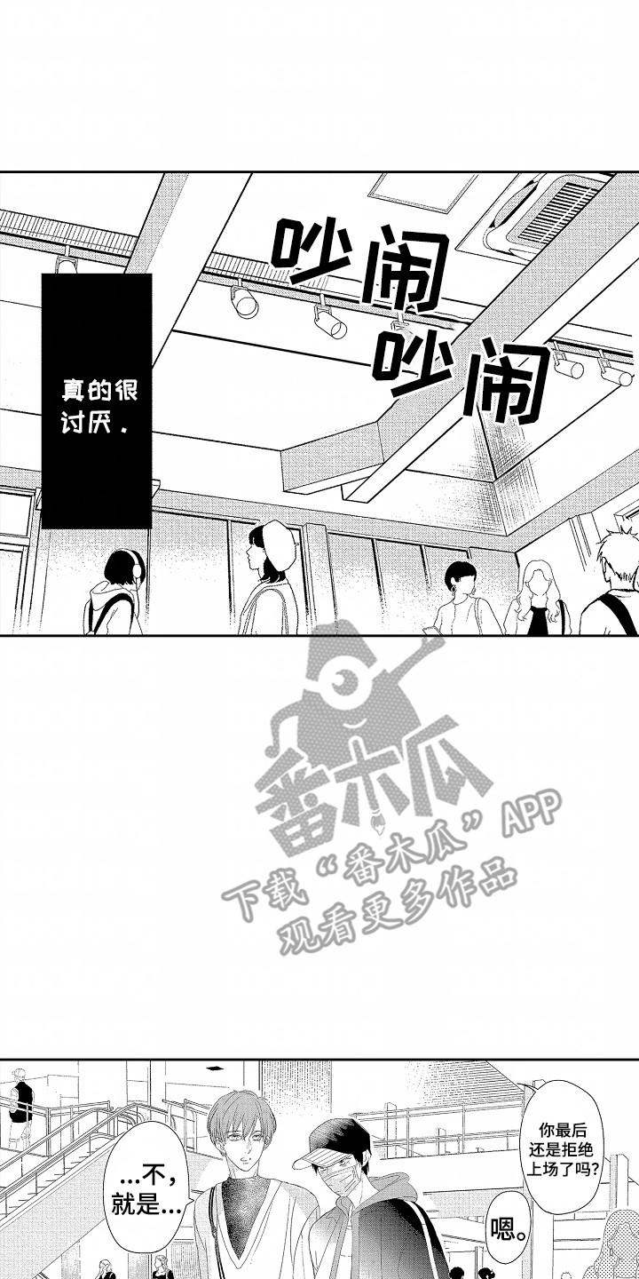 你的软弱充满谎言漫画,第5话1图