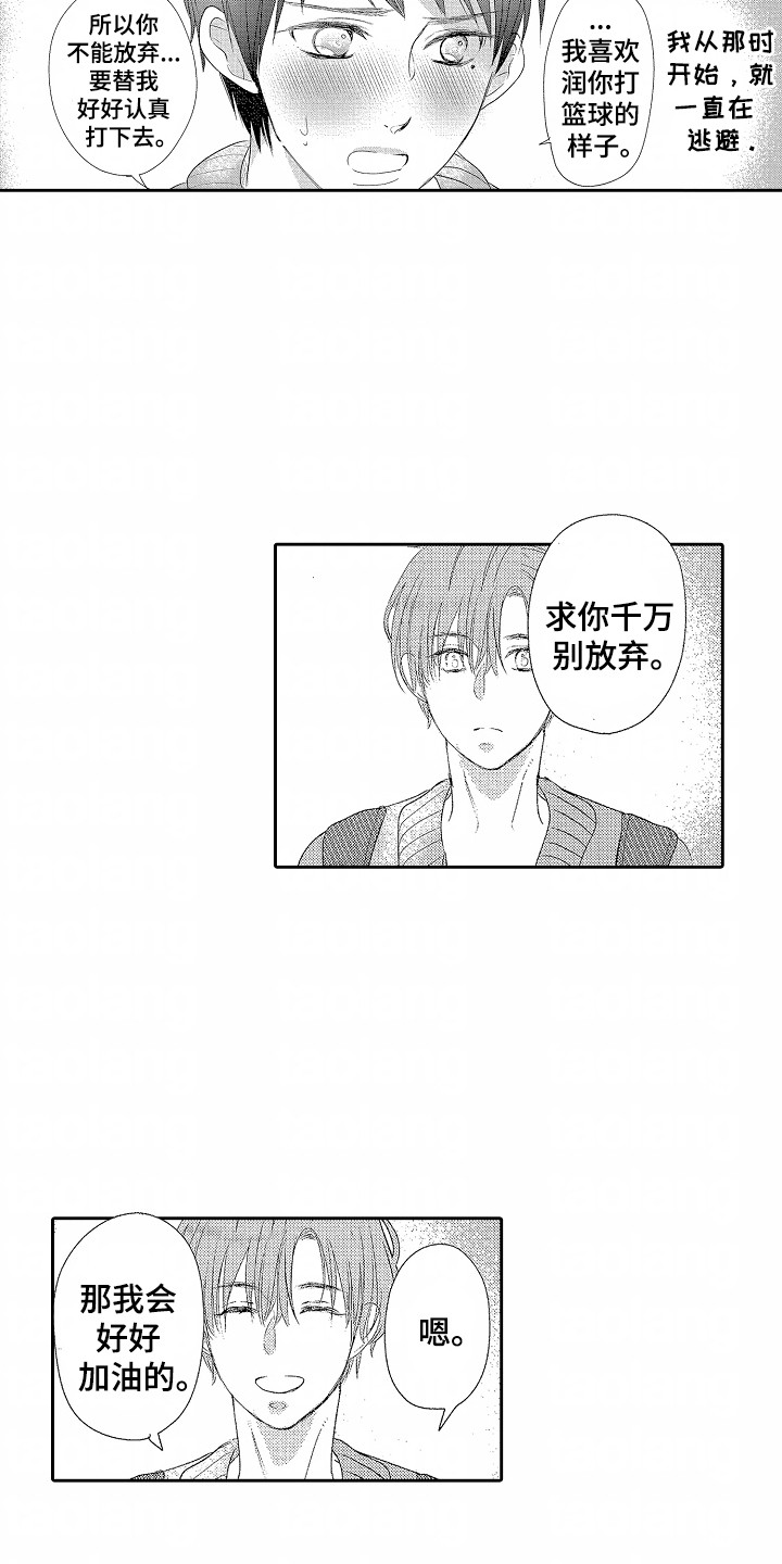 你的软弱充满谎言漫画,第7话5图