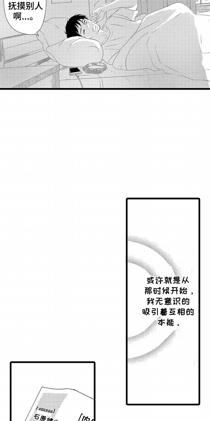 你的软弱充满谎言漫画,第1话5图