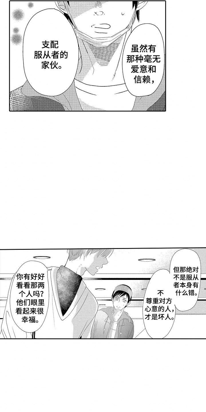 你的软弱充满谎言漫画,第6话3图