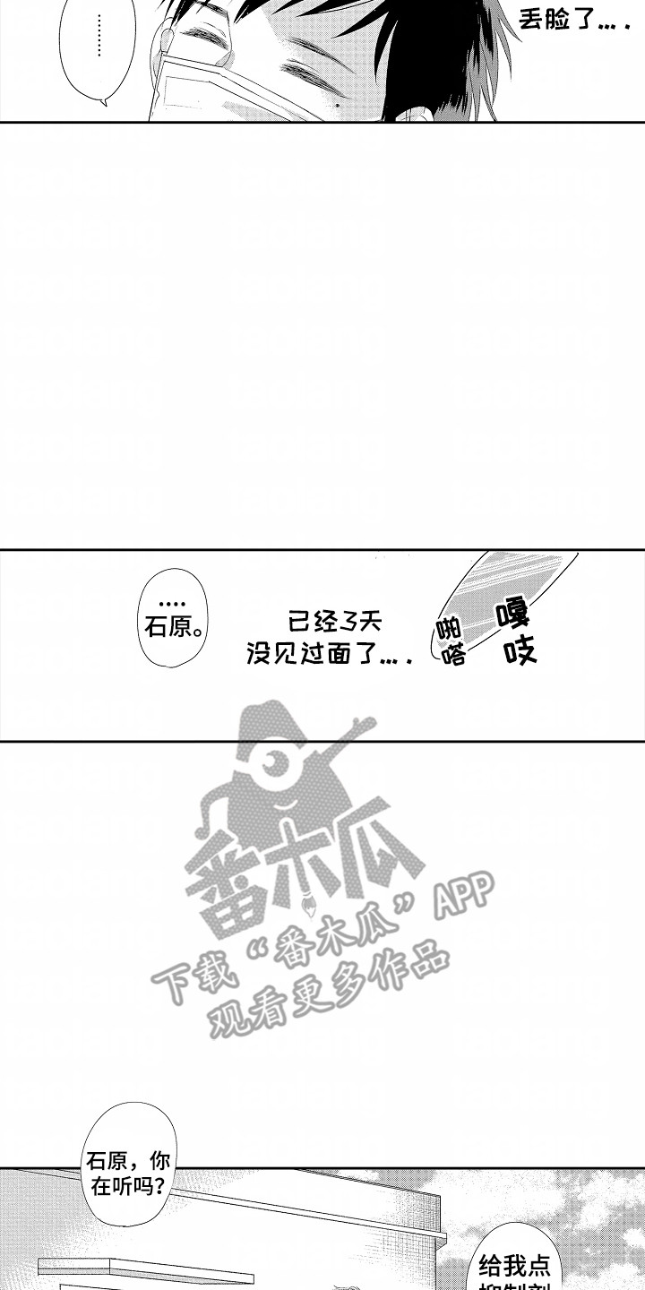 你的软弱充满谎言漫画,第7话2图