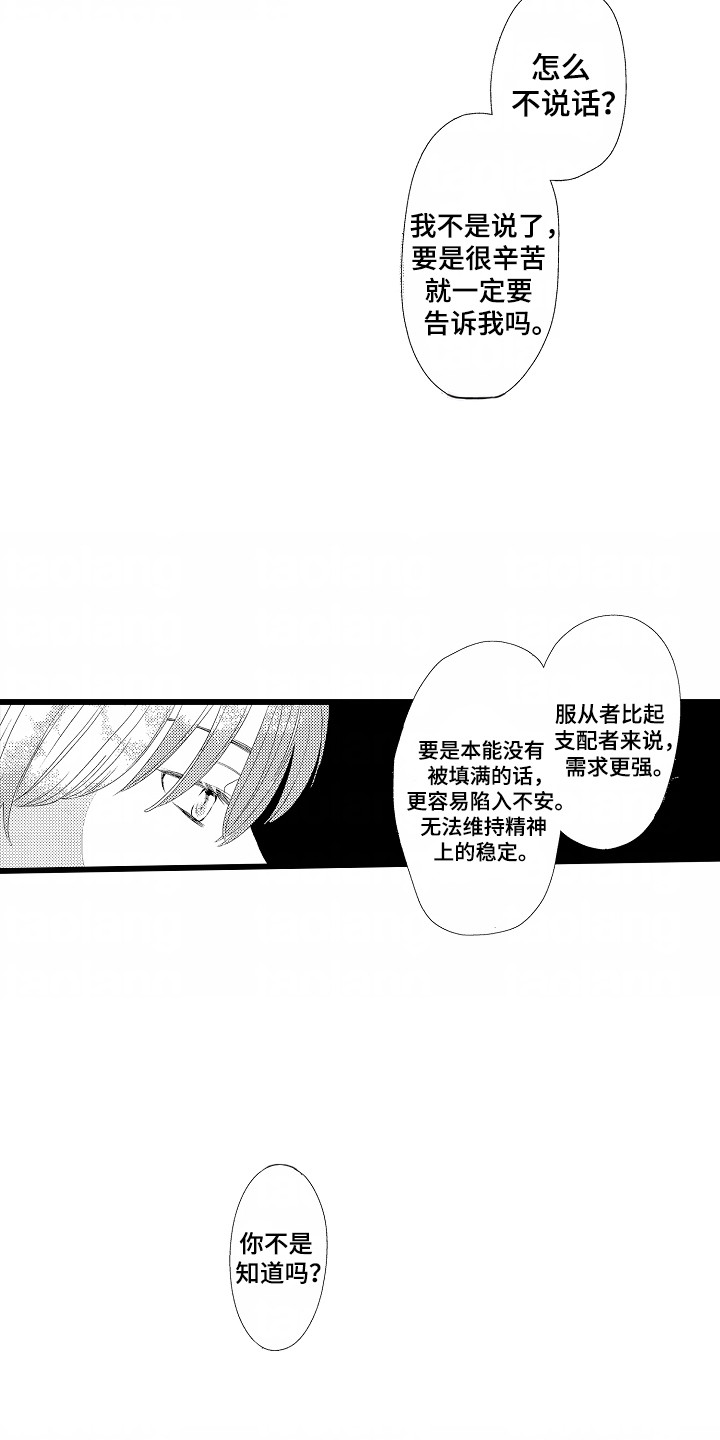 你的软弱充满谎言漫画,第3话4图