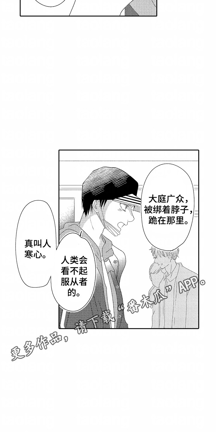 你的软弱充满谎言漫画,第5话2图