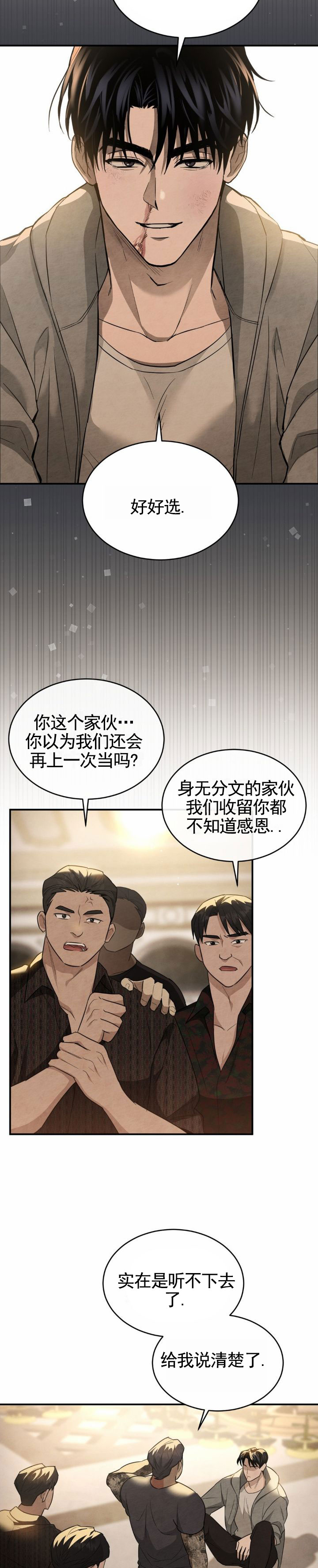 赌场狂潮漫画,第2话3图