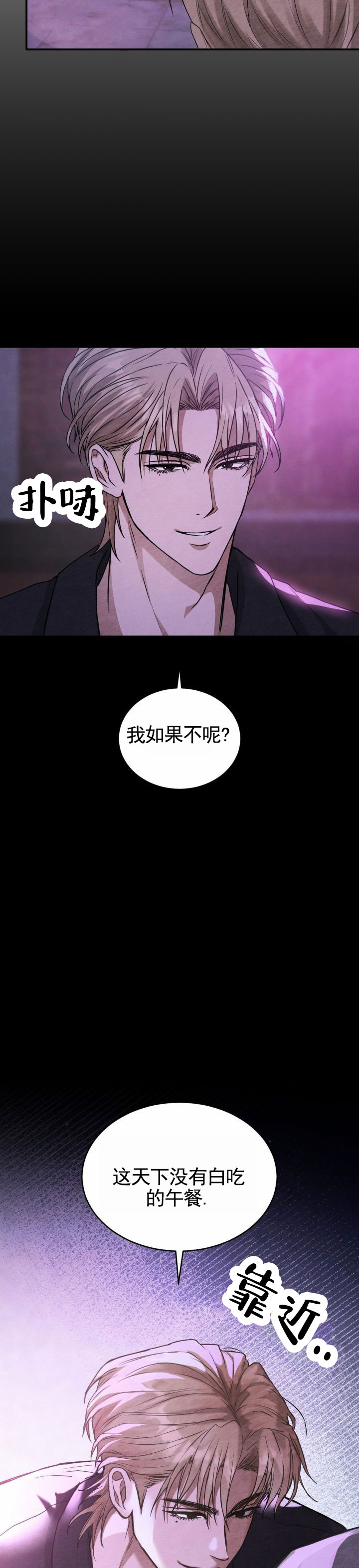 赌场狂潮漫画,第3话5图