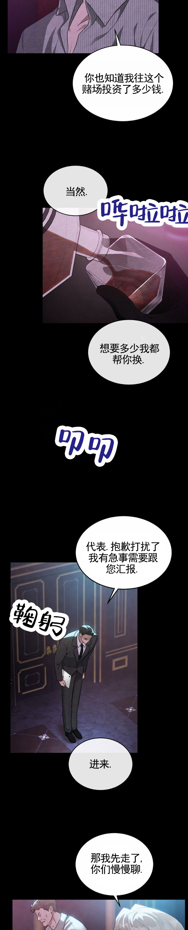 赌场狂潮漫画,第1话2图