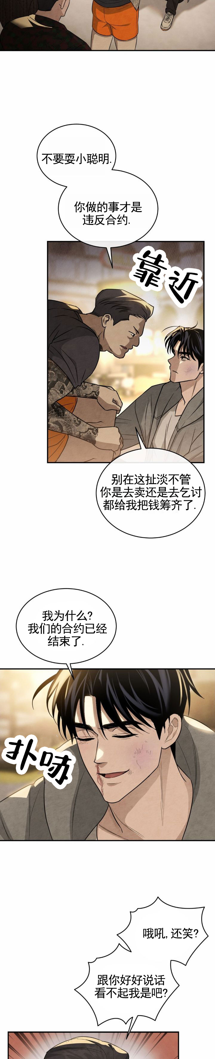 赌场狂潮漫画,第2话4图