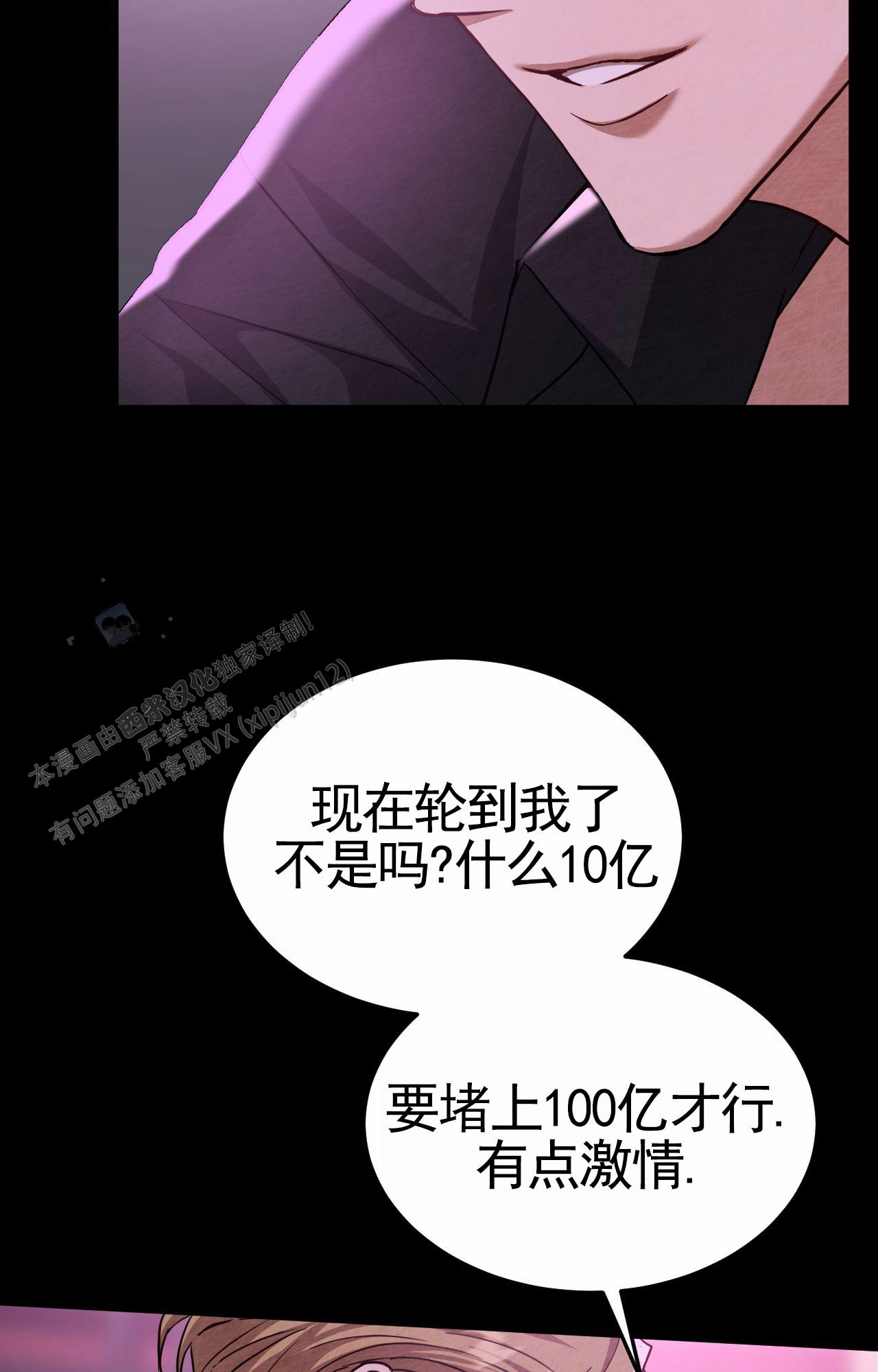 赌场狂潮漫画,第5话4图