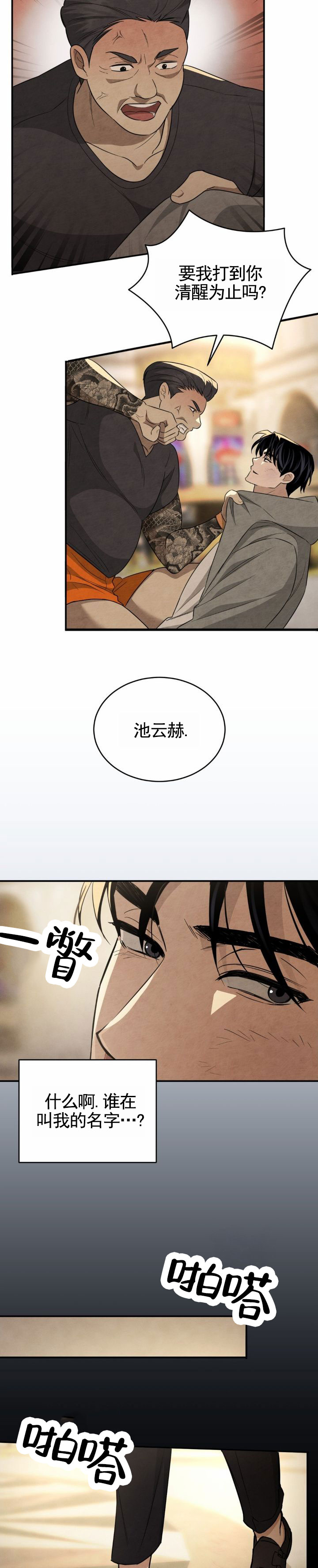 赌场狂潮漫画,第2话5图