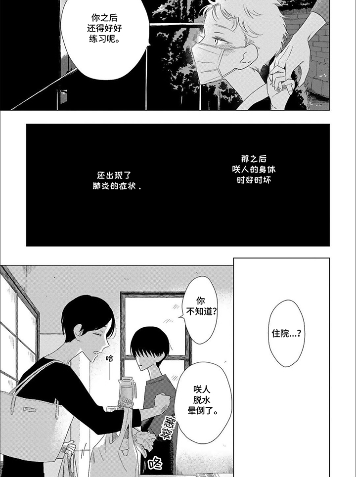 是我的青梅竹马漫画,第8话2图