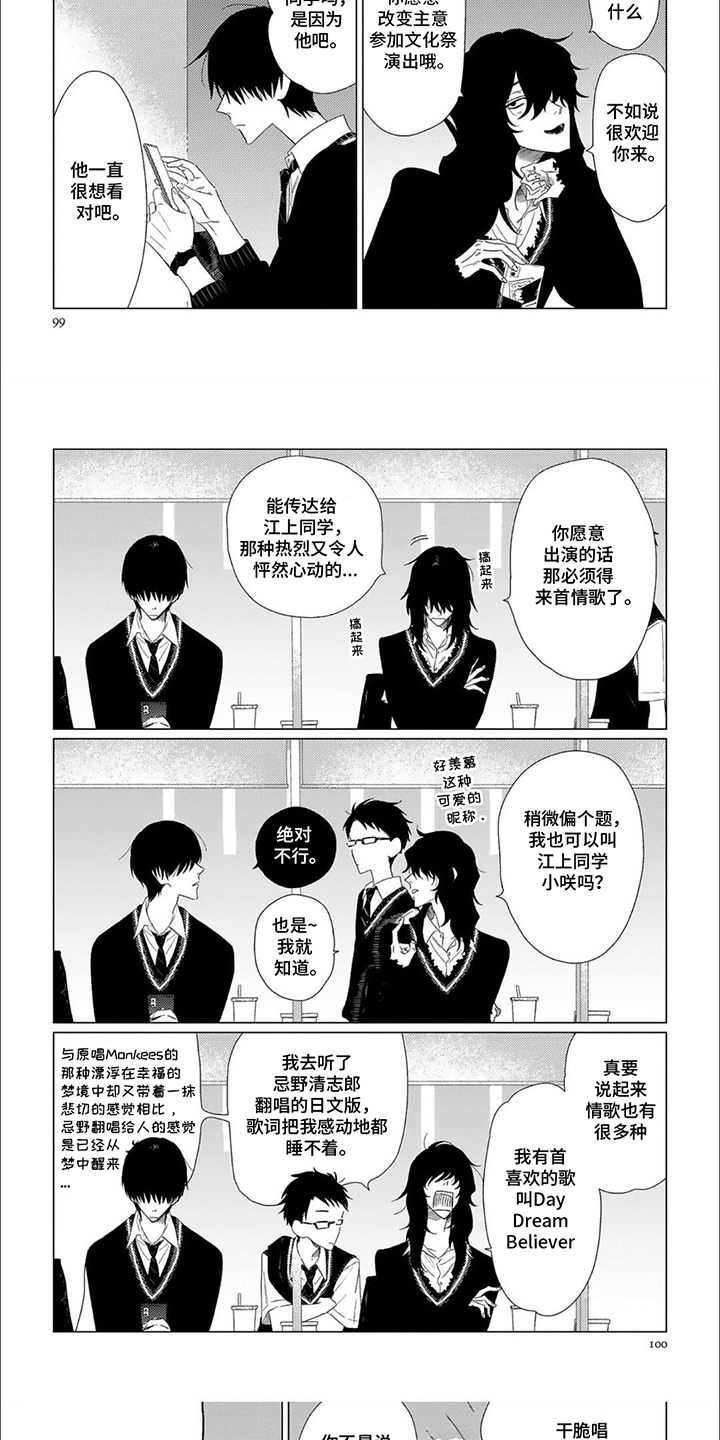 是我的青梅竹马漫画,第10话5图