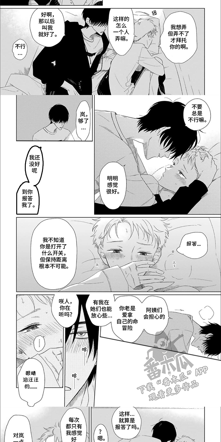 是我的青梅竹马漫画,第7话3图