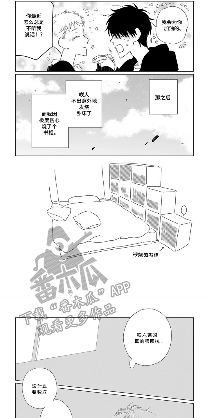 是我的青梅竹马漫画,第8话2图