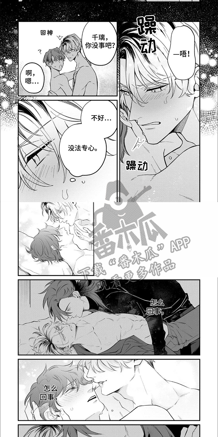 午夜教导漫画,第6话1图