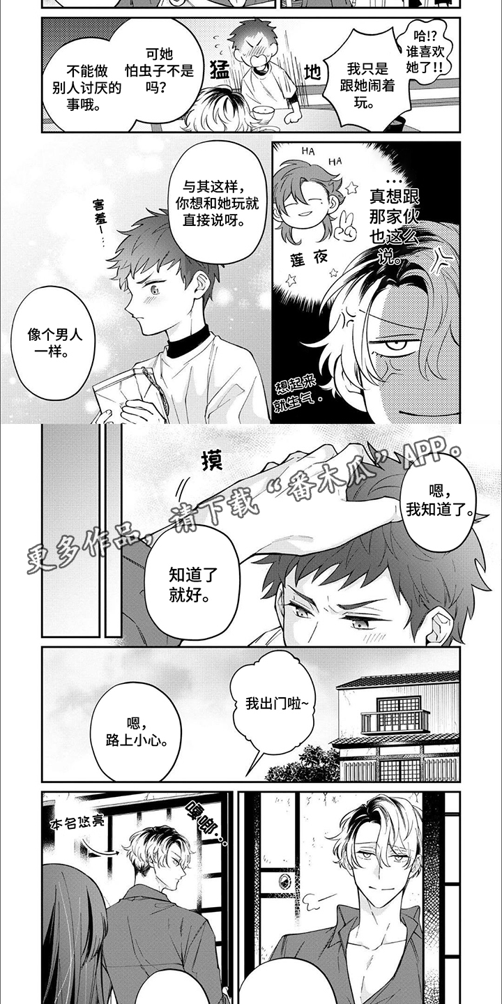 午夜教导漫画,第6话2图