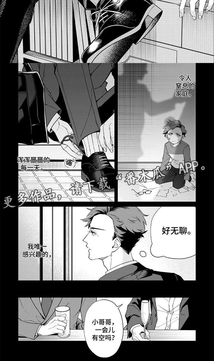 午夜教导漫画,第2话1图