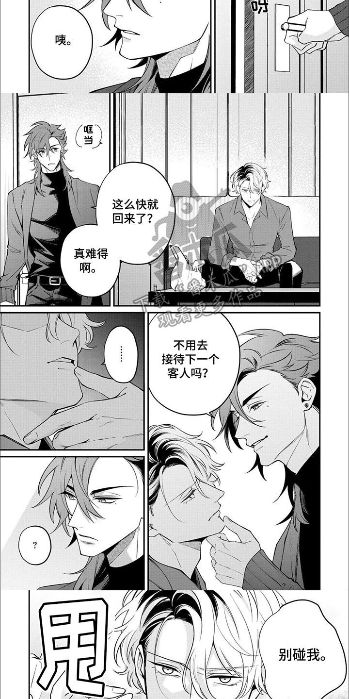 午夜教导漫画,第9话3图