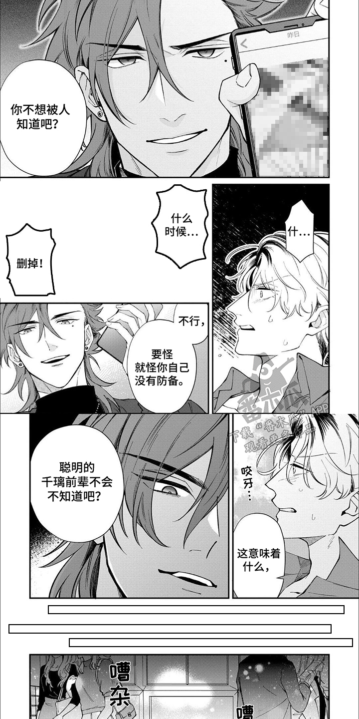 午夜教导漫画,第3话2图