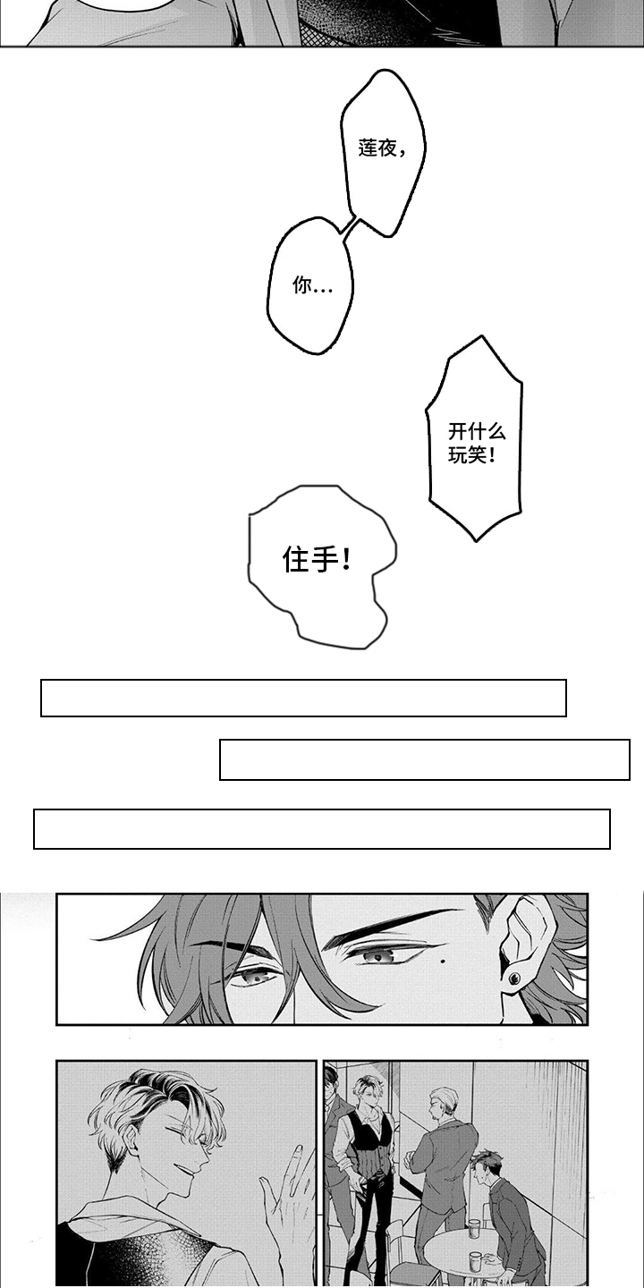 午夜教导漫画,第2话4图