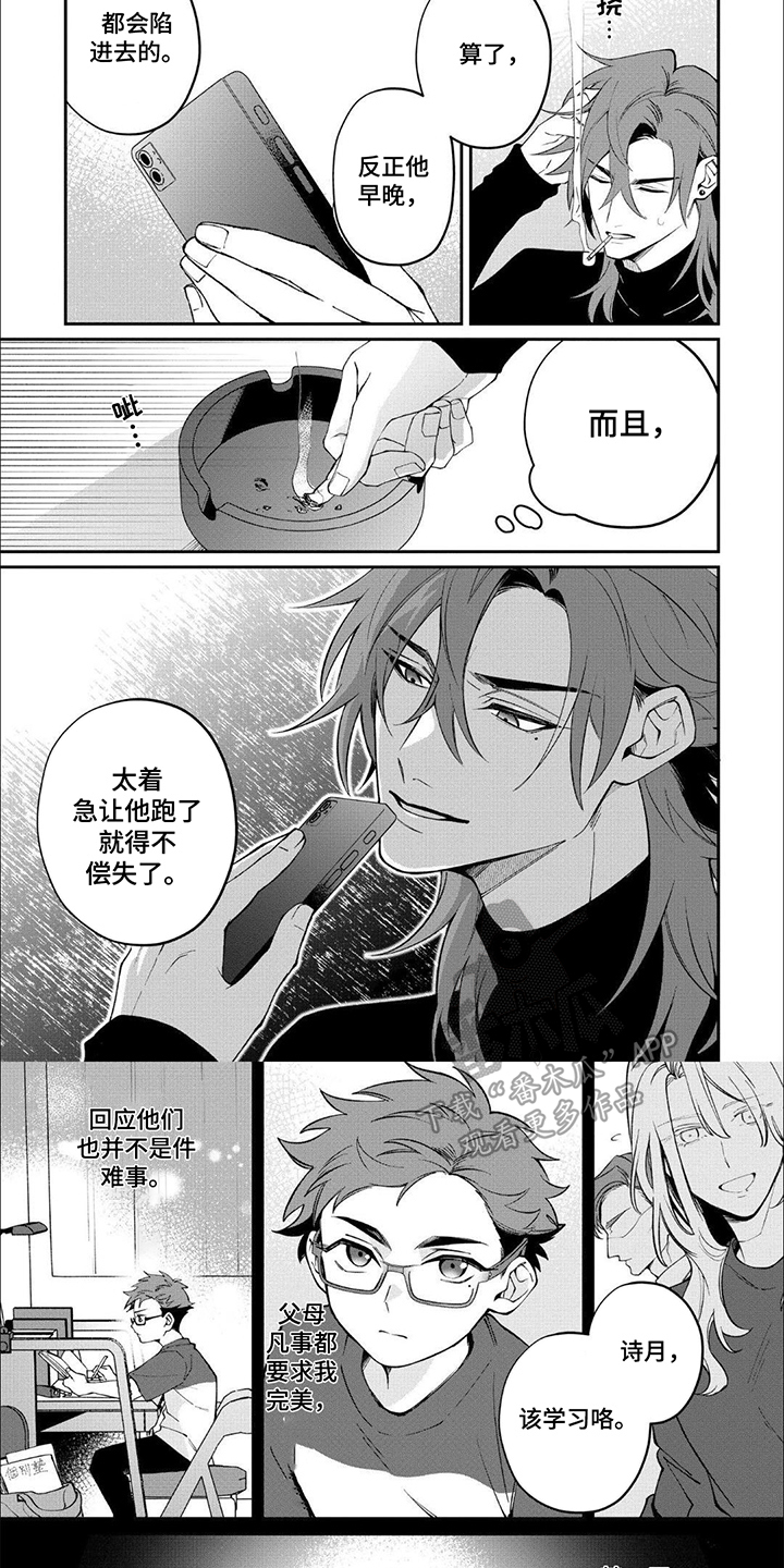 午夜教导漫画,第7话1图