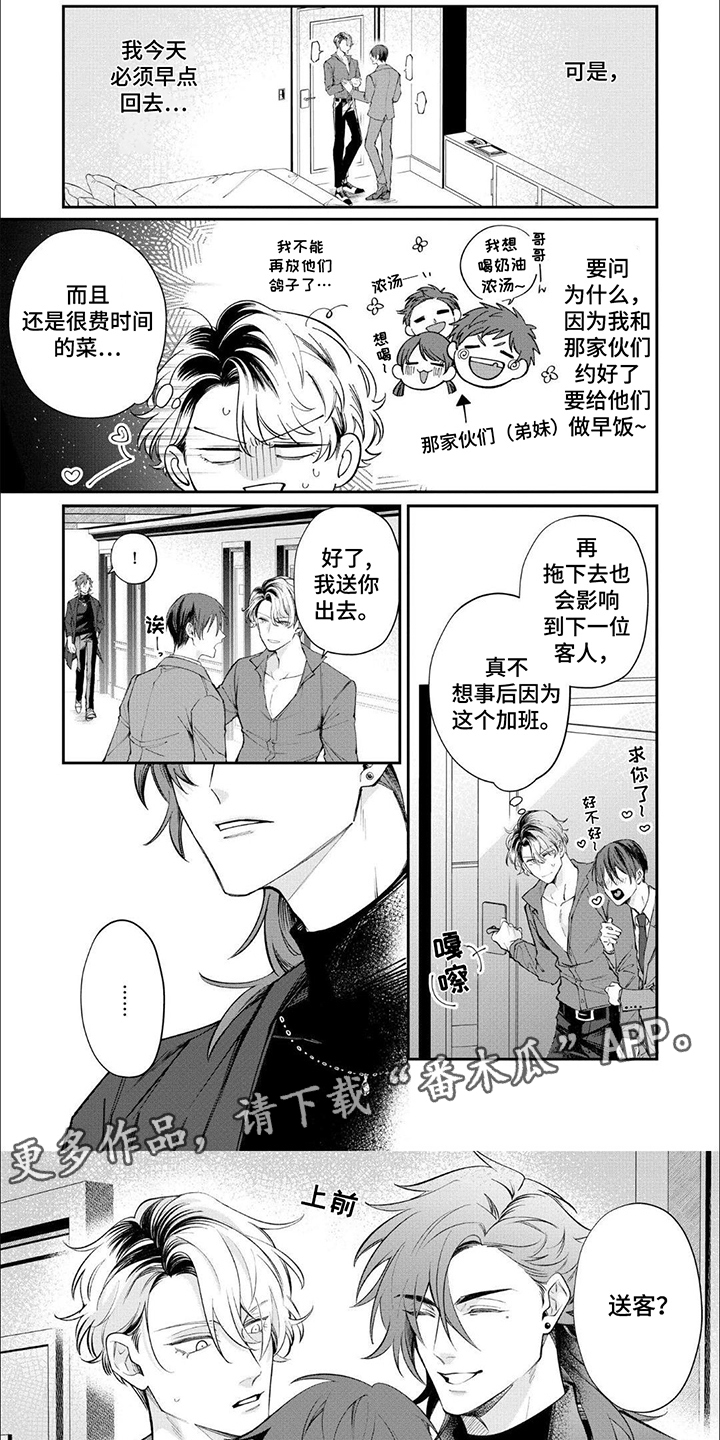 午夜教导漫画,第1话2图