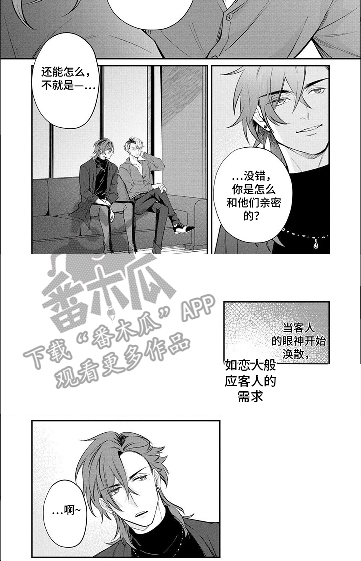 午夜教导漫画,第1话1图