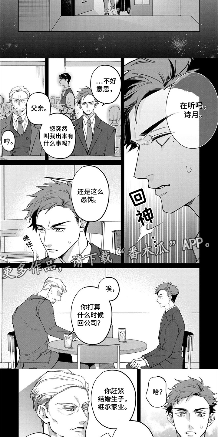 午夜教导漫画,第8话3图