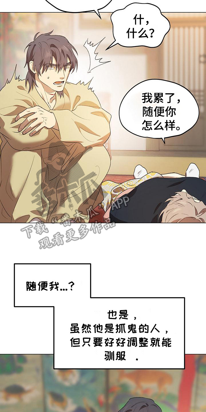 朔月辟邪漫画,第6话5图