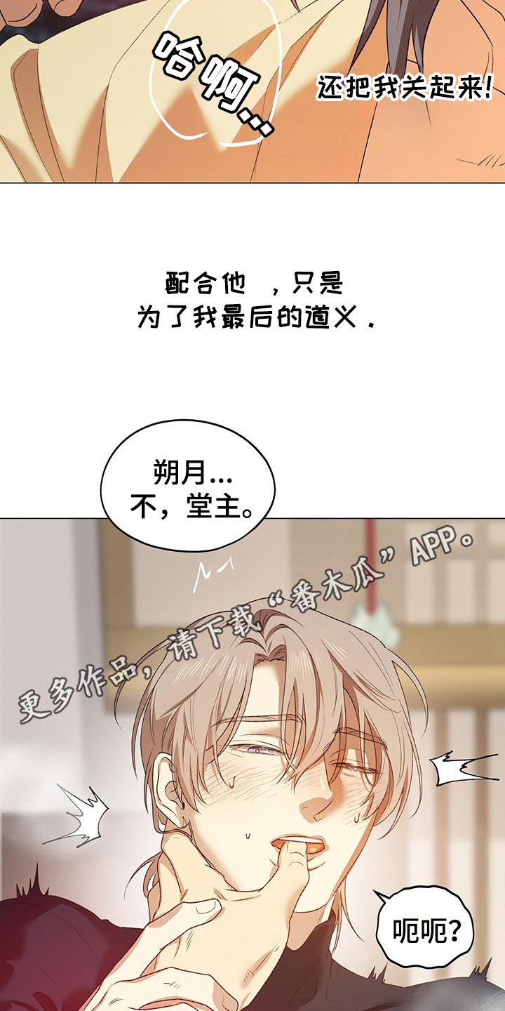 朔月辟邪漫画,第7话1图