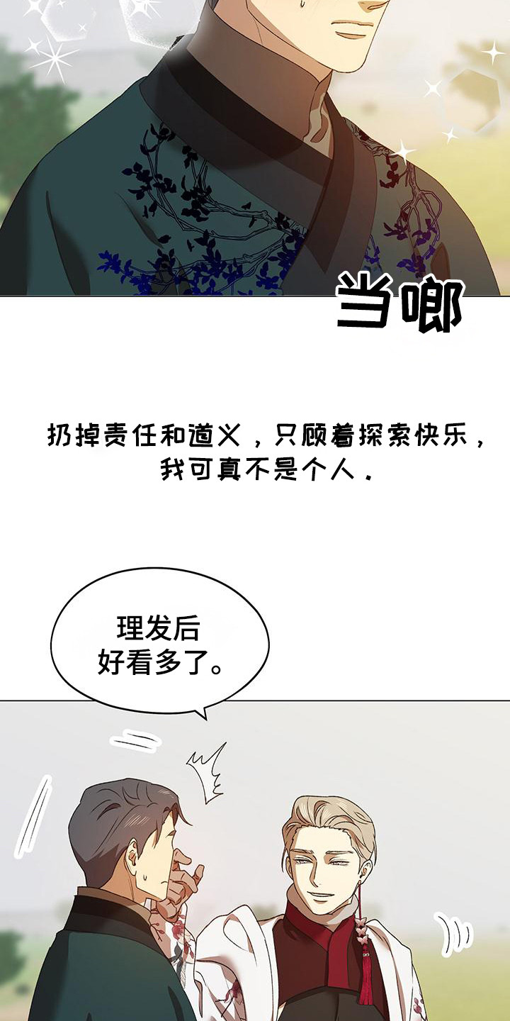 朔月辟邪漫画,第8话3图