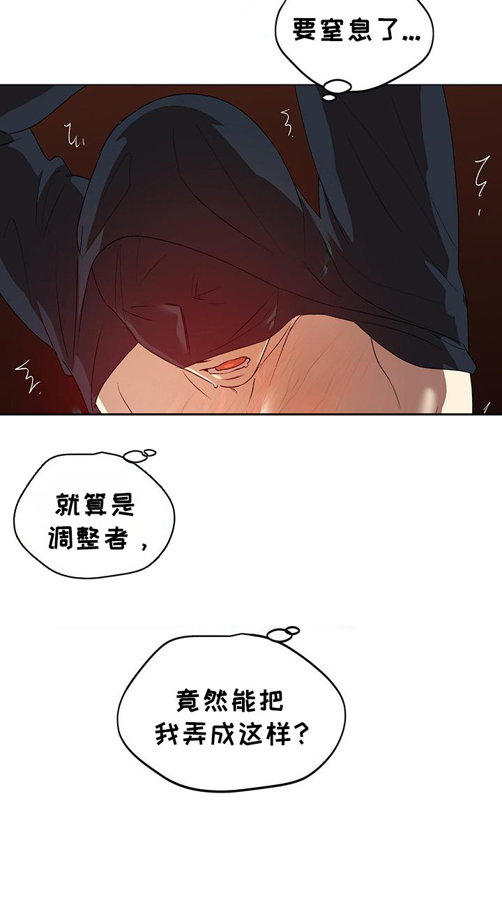 朔月辟邪漫画,第7话4图