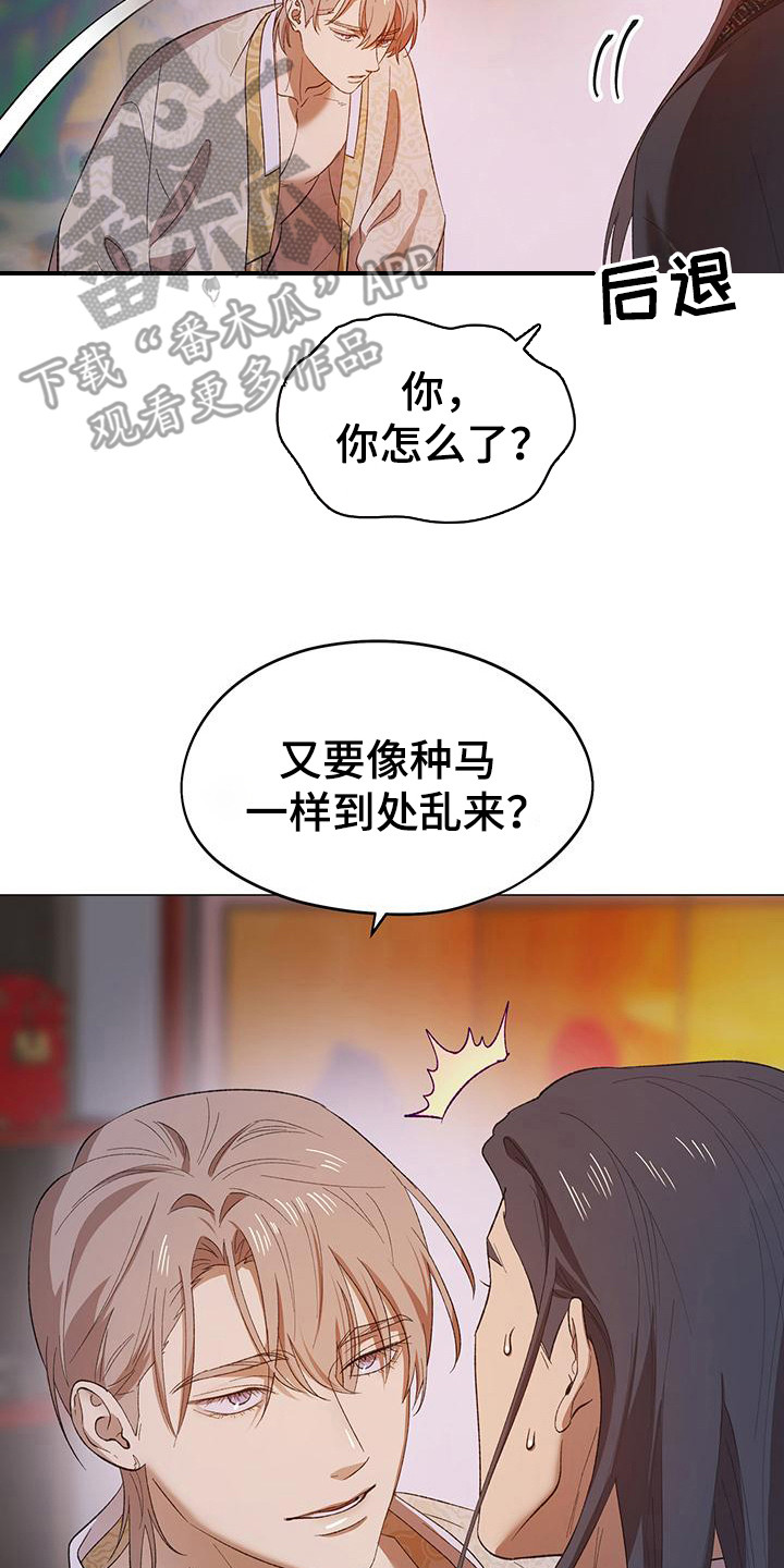 朔月辟邪漫画,第3话2图